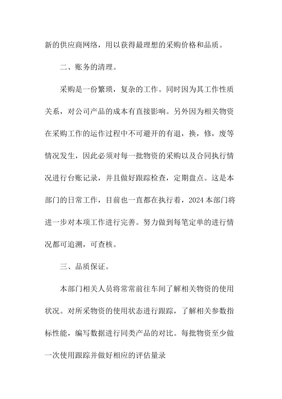 下半年采购工作计划_第2页