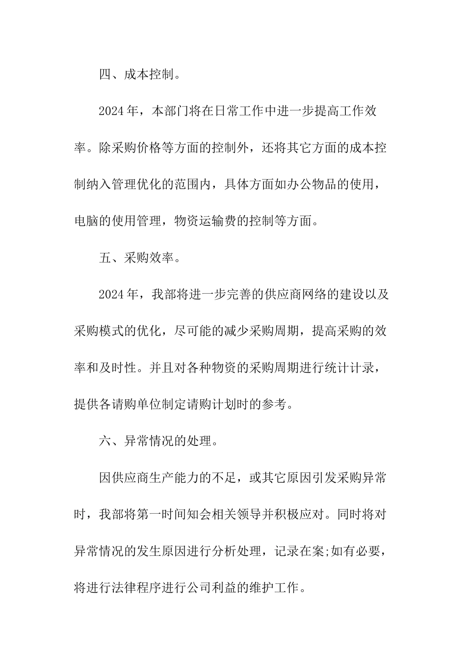 下半年采购工作计划_第3页