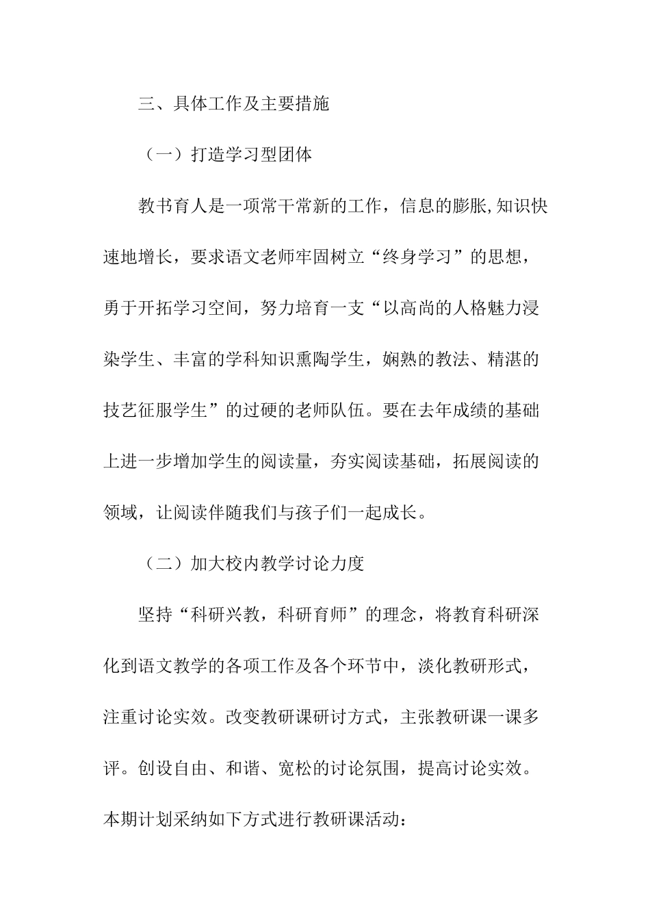 下半年语文教研组工作计划_第2页