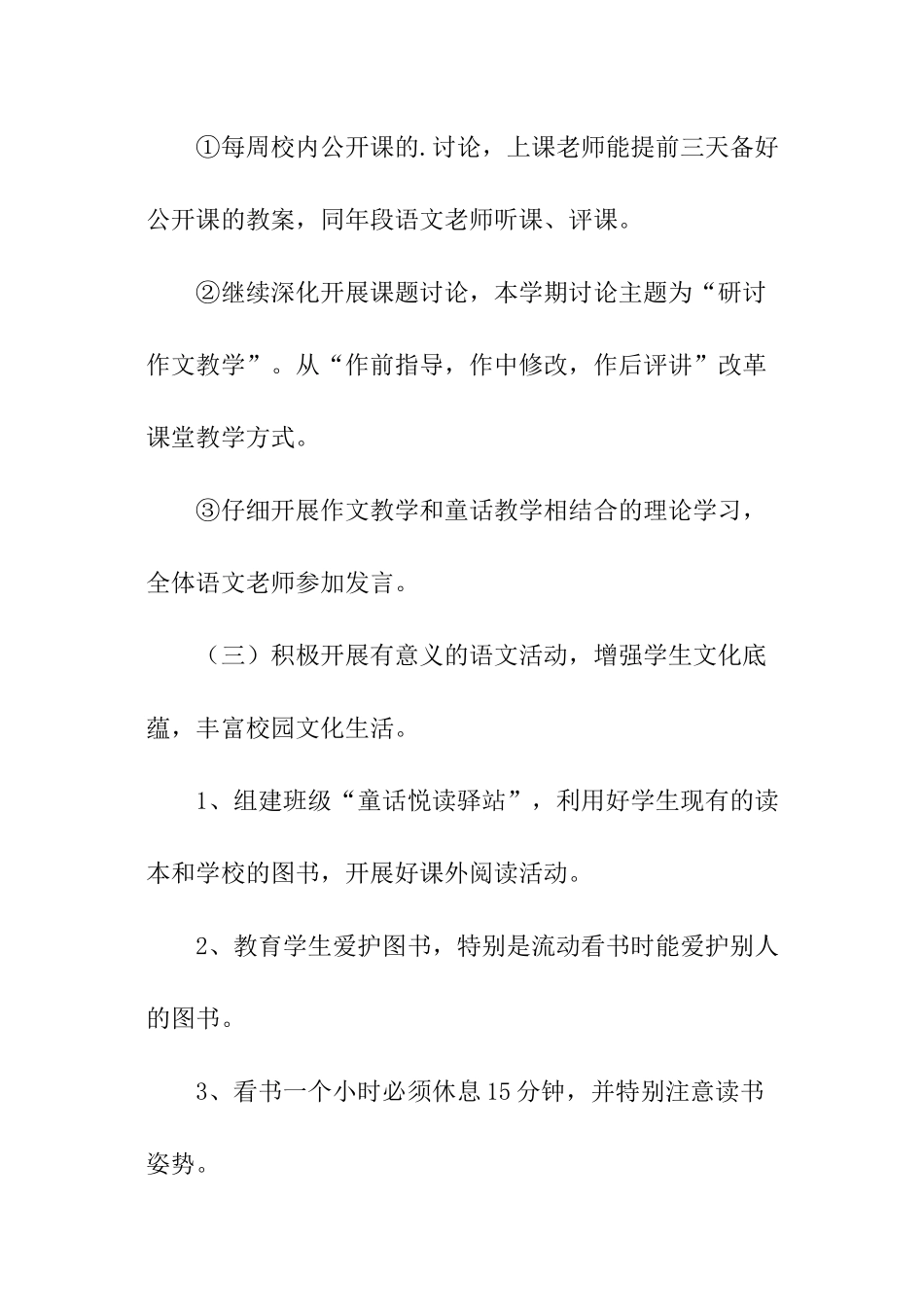 下半年语文教研组工作计划_第3页