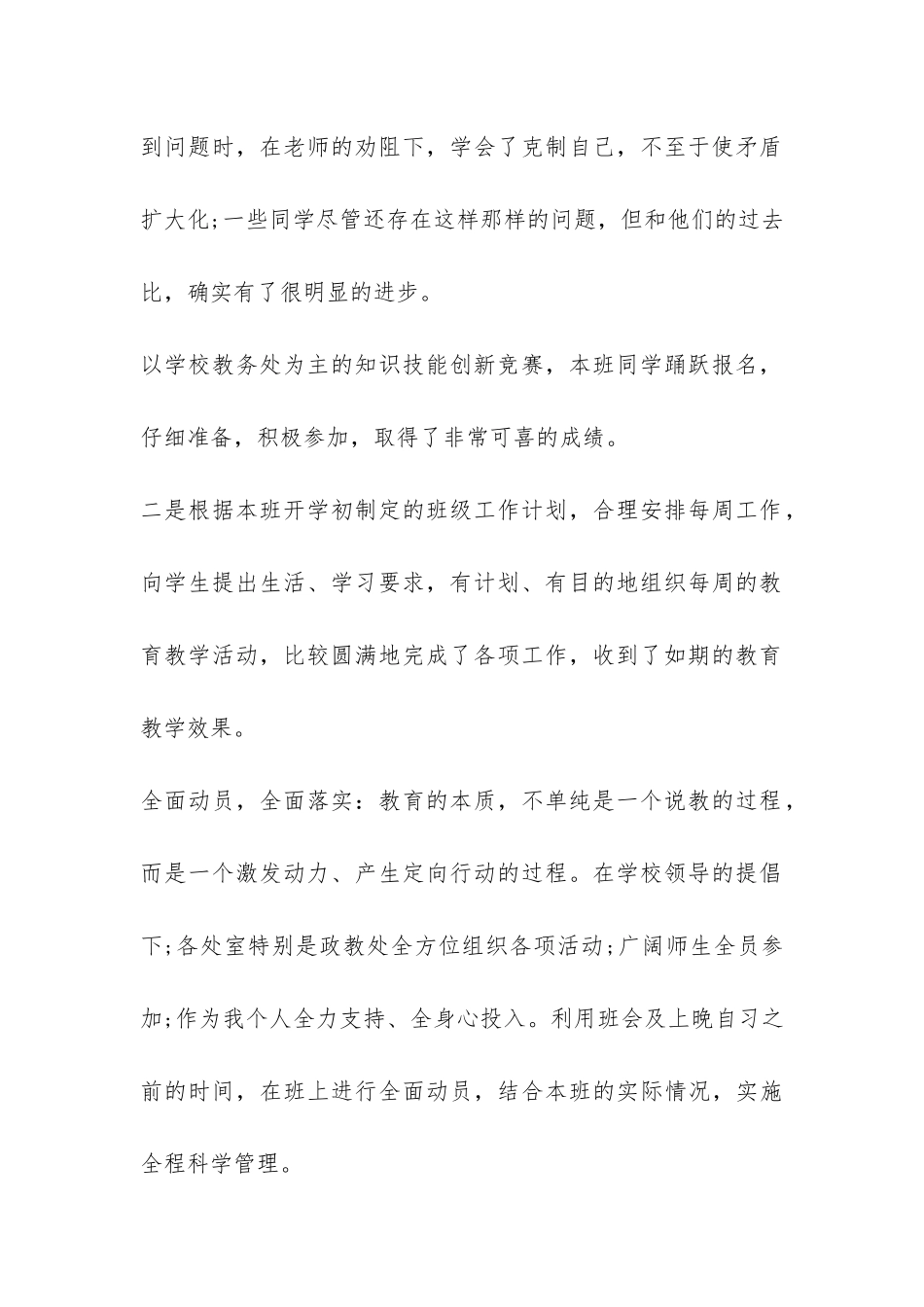 下半年高三班级工作总结-_第2页