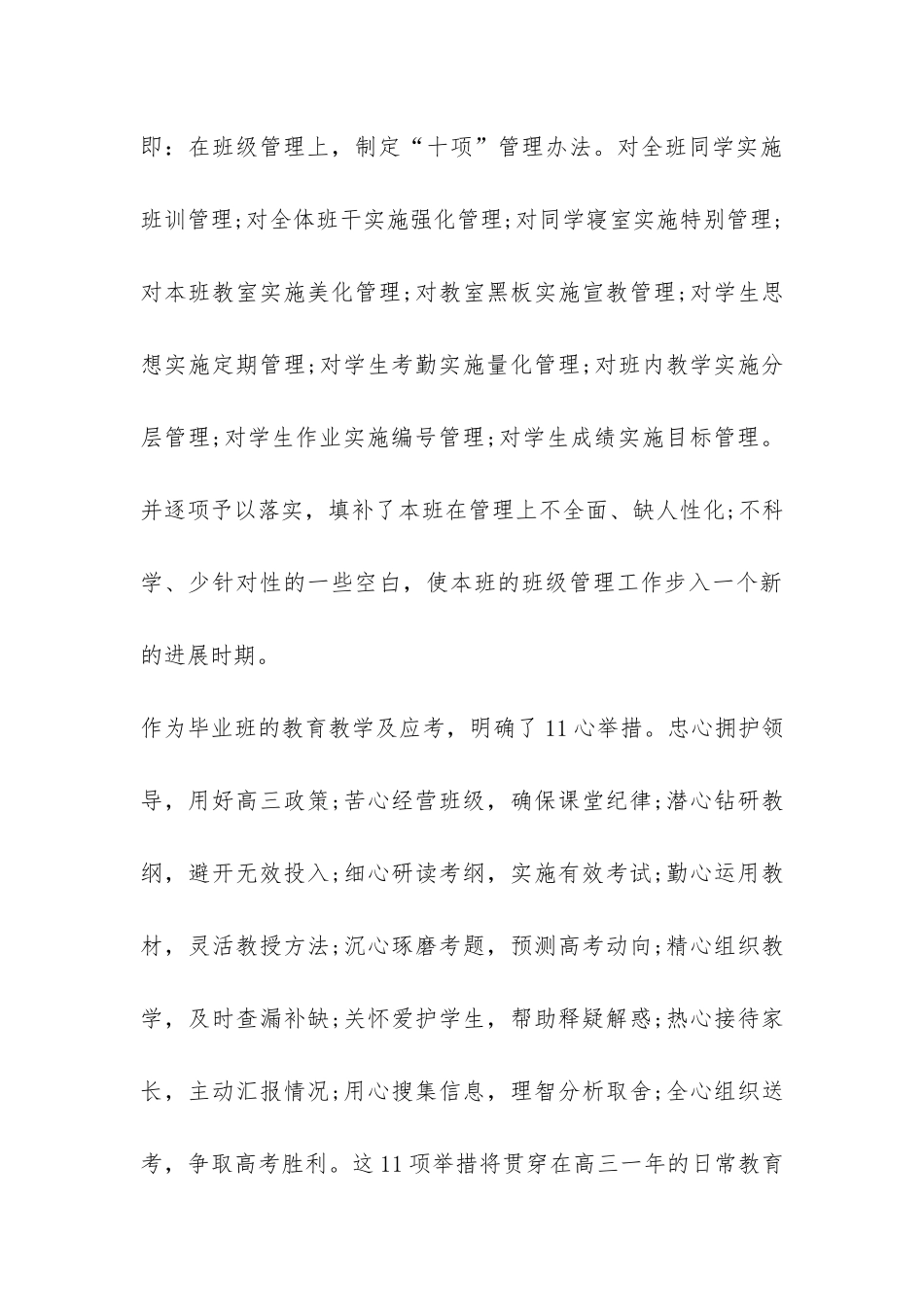 下半年高三班级工作总结-_第3页