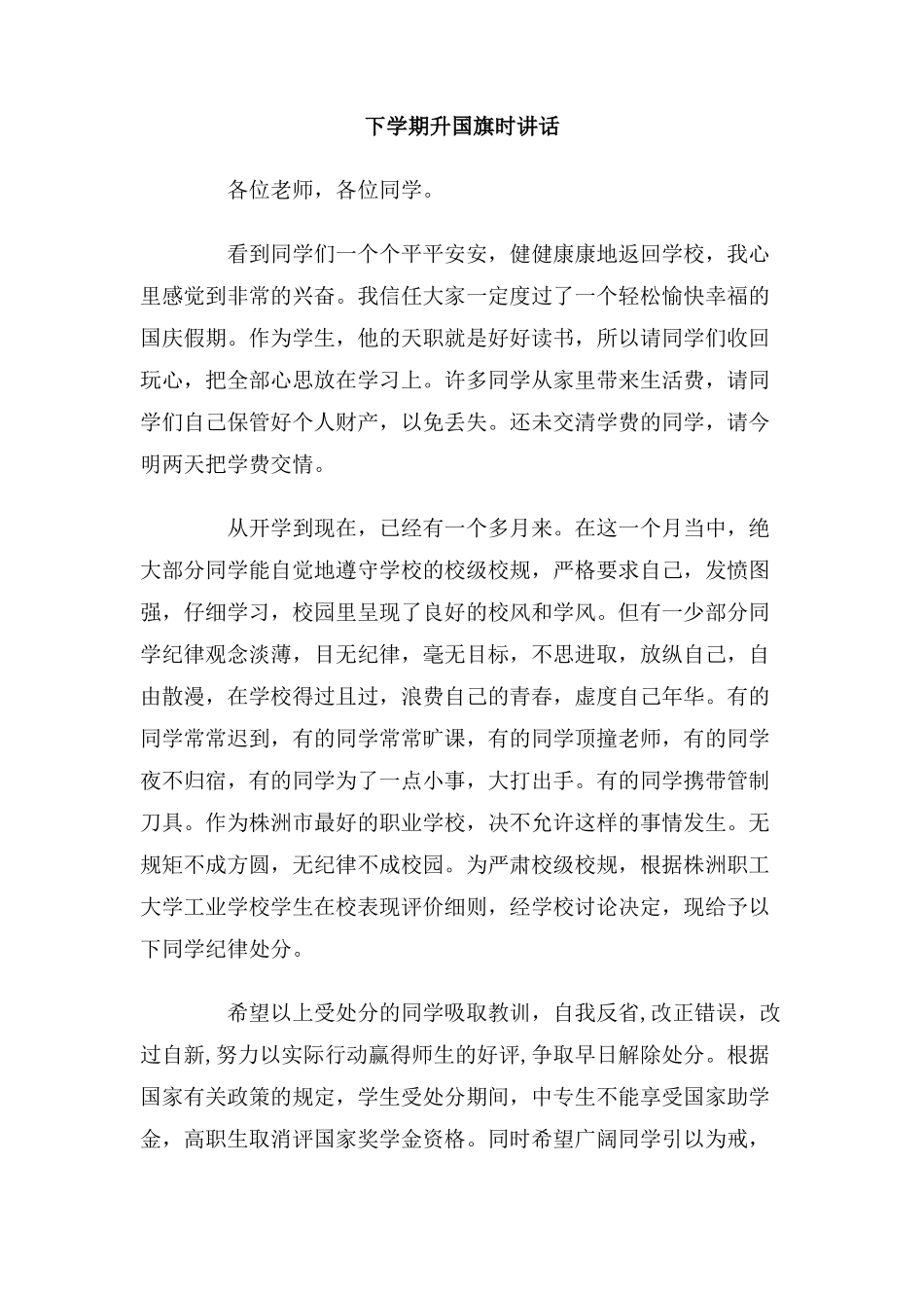 下学期升国旗时讲话_第1页