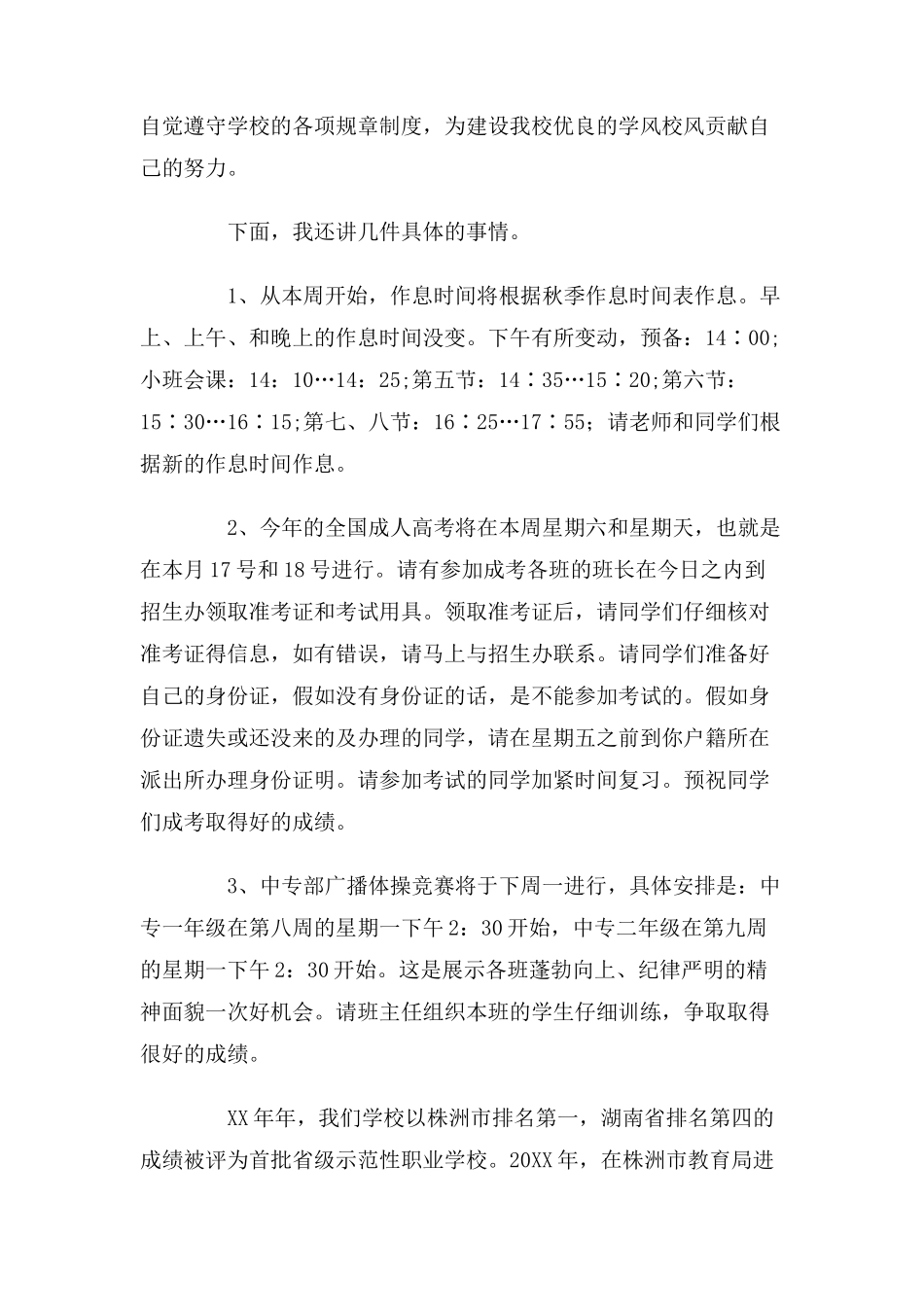 下学期升国旗时讲话_第2页