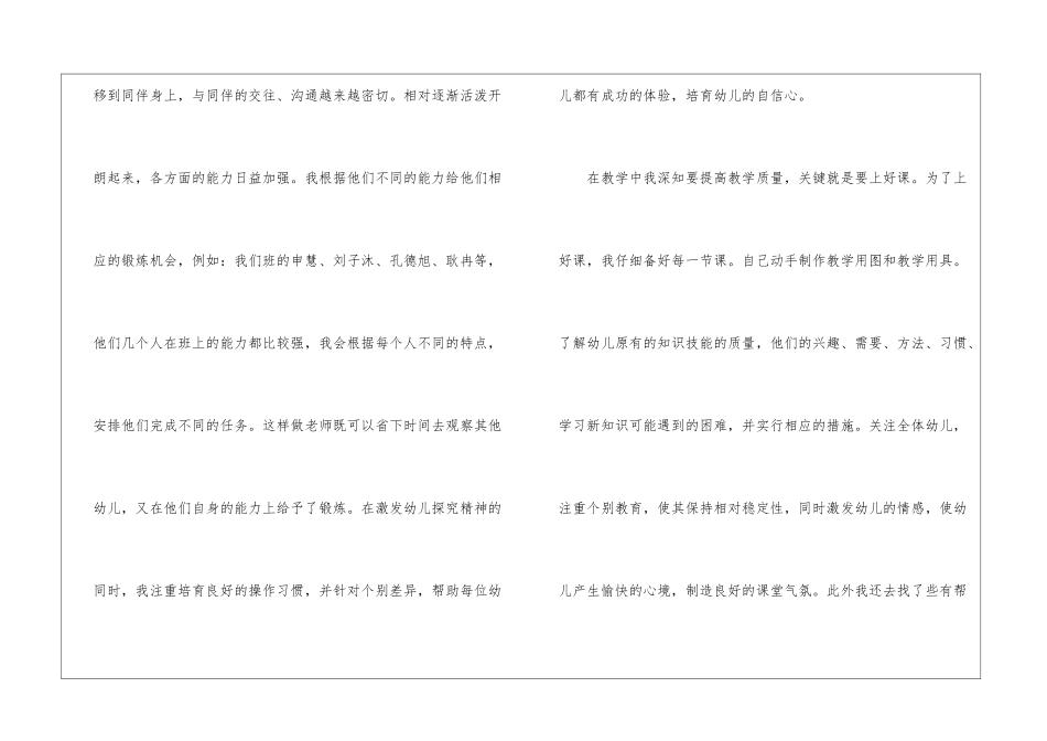 下学期幼儿园中班教学工作总结模板集锦6篇_第2页