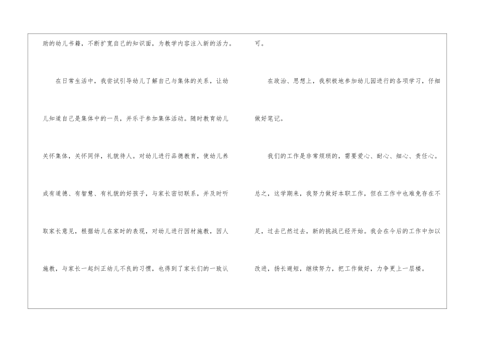 下学期幼儿园中班教学工作总结模板集锦6篇_第3页