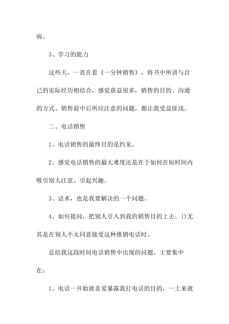 下周工作计划_第2页