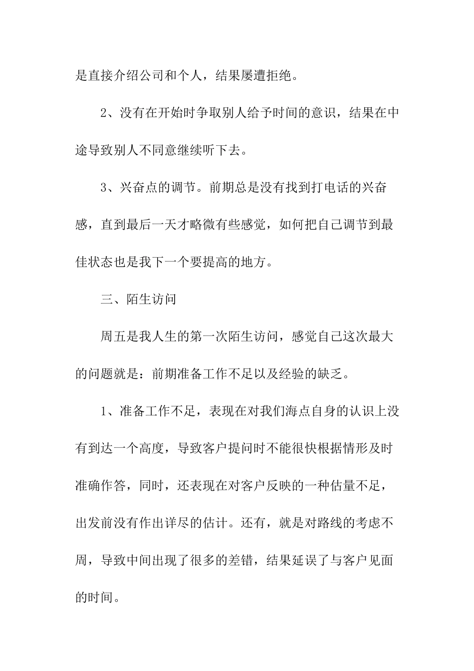 下周工作计划_第3页