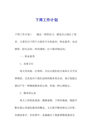 下周工作计划