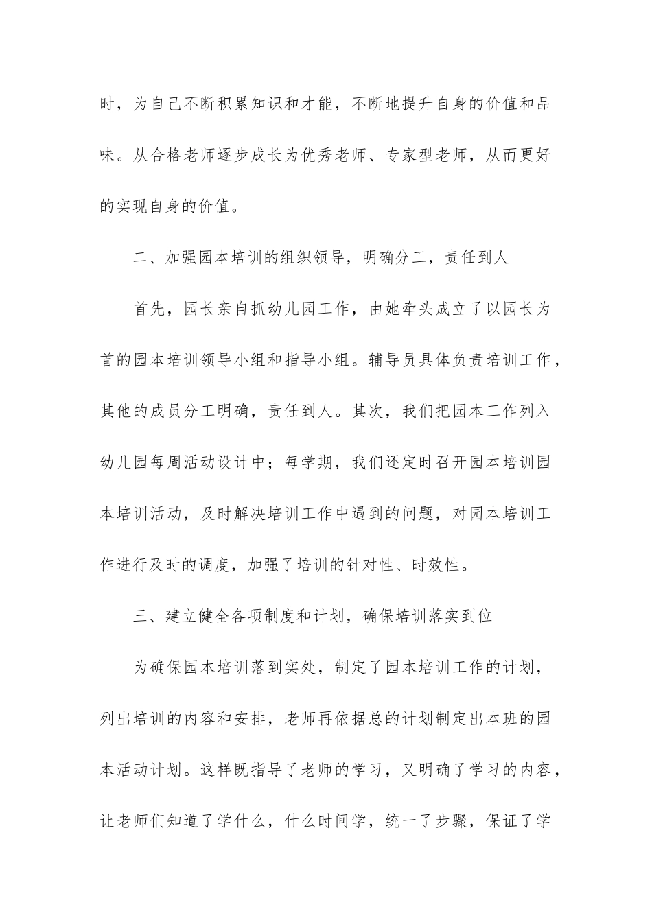 下学期教研活动总结3篇-教研组活动学期总结_第2页