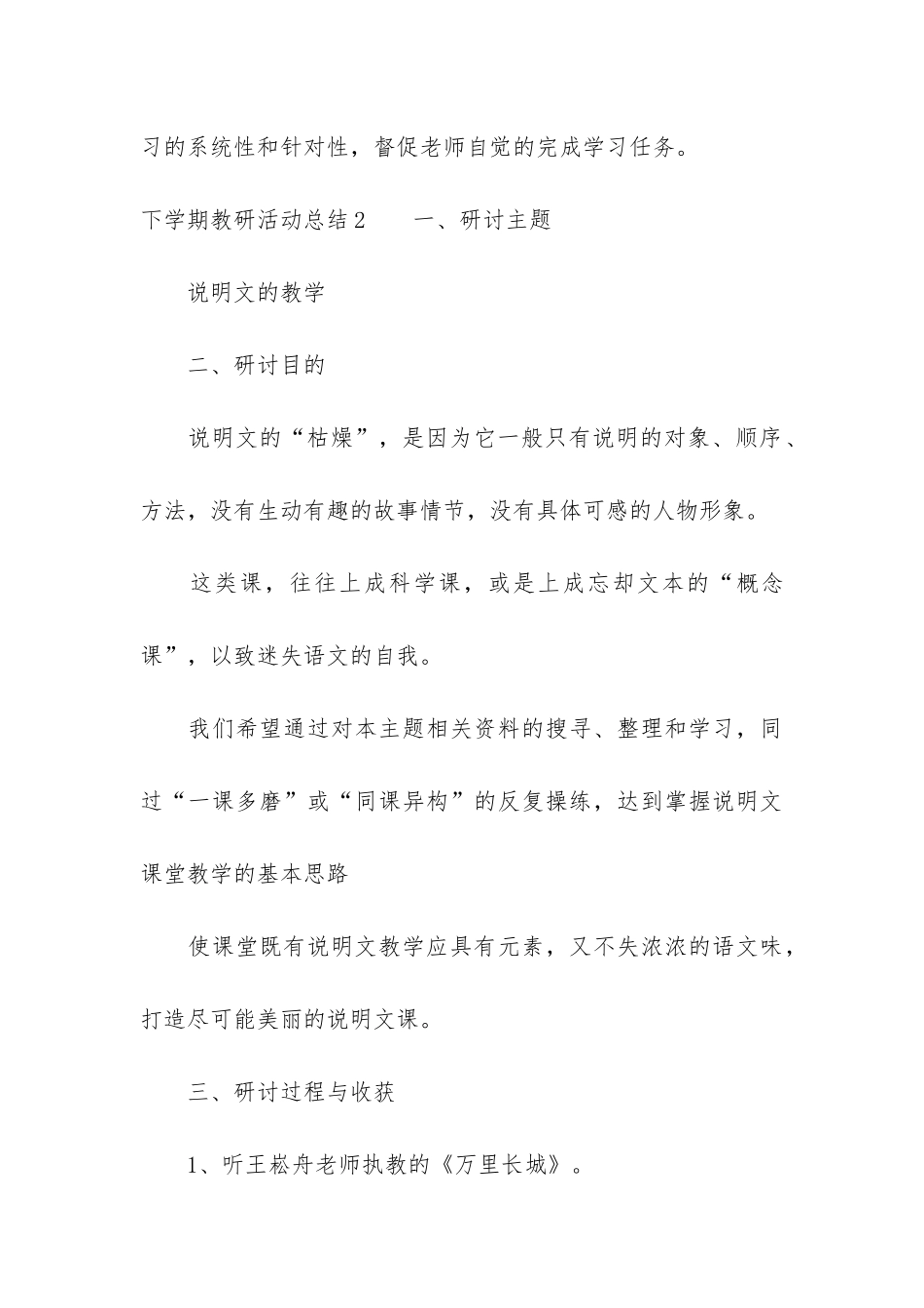 下学期教研活动总结3篇-教研组活动学期总结_第3页