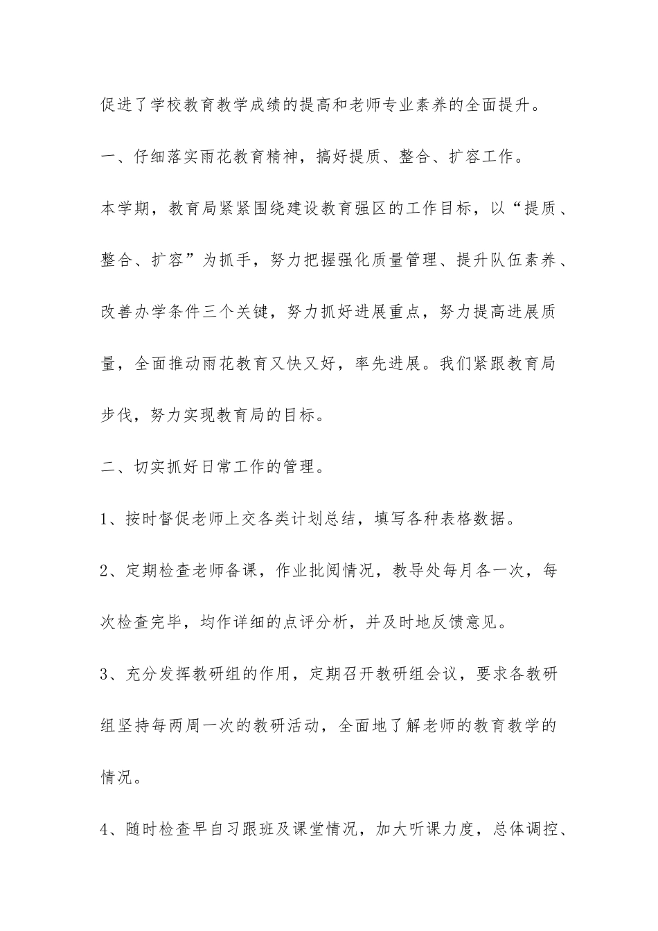 下学期教导部门工作总结-_第2页