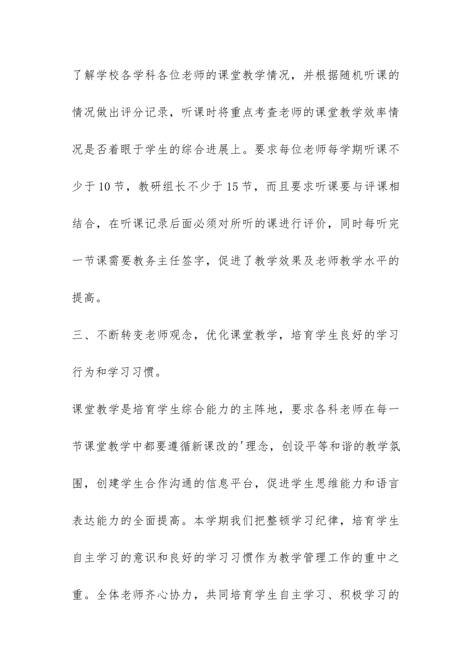 下学期教导部门工作总结-_第3页