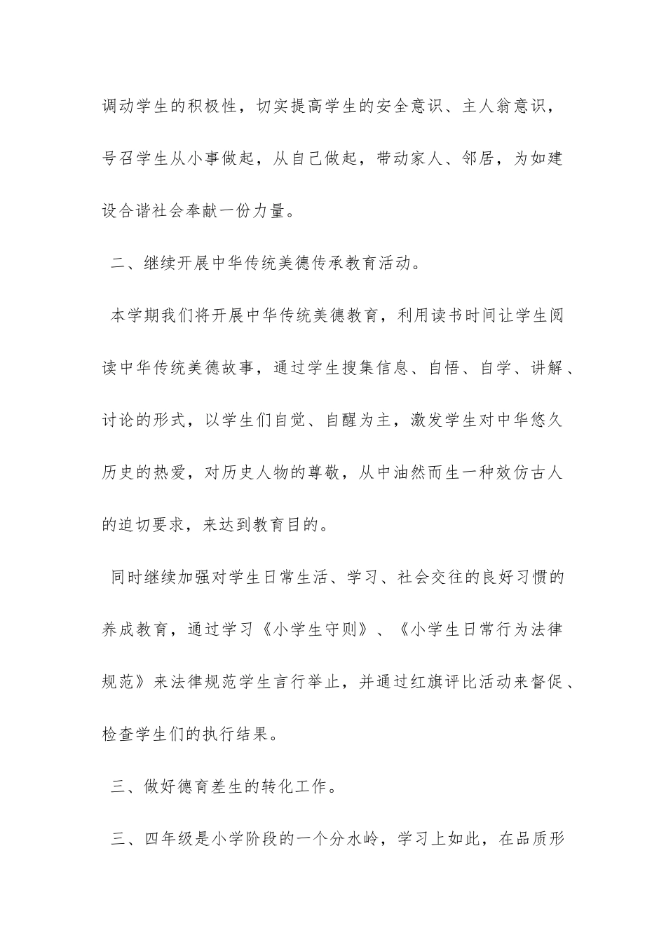 下学期的德育工作计划范文-_第2页
