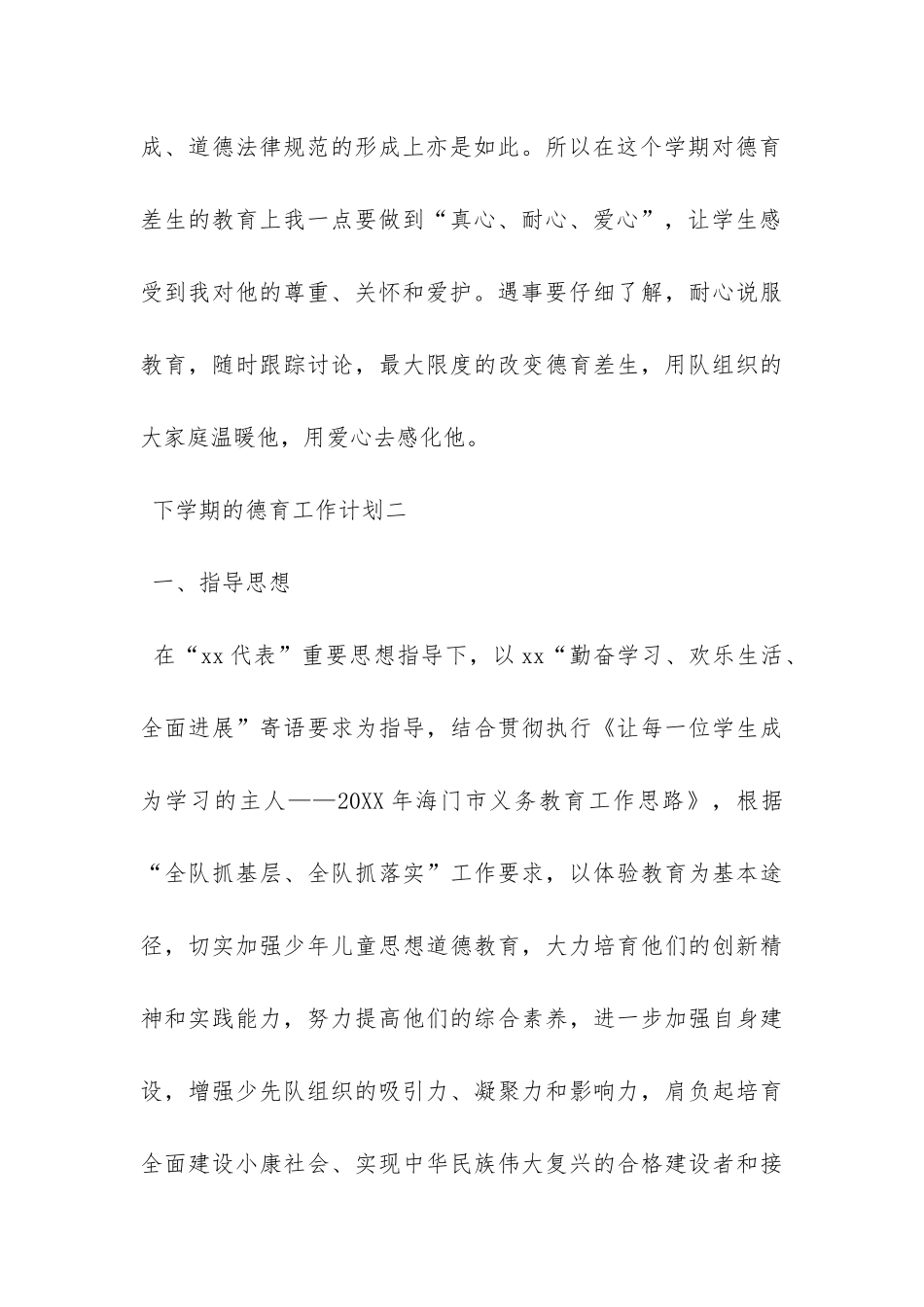 下学期的德育工作计划范文-_第3页