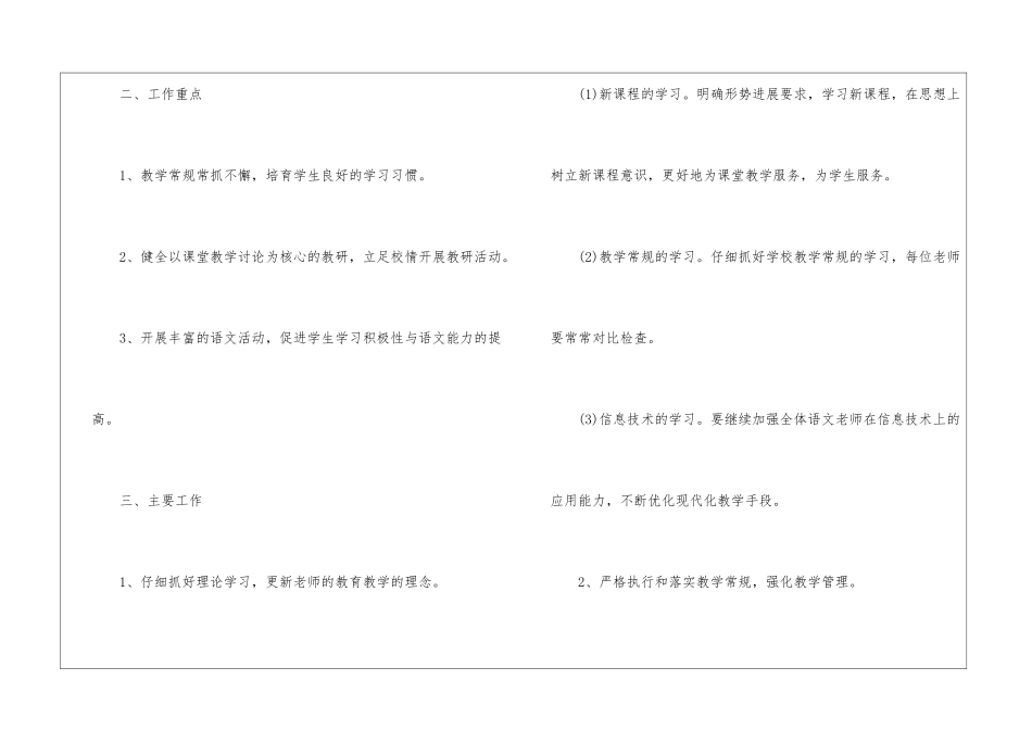 下学期语文教研工作计划_第2页