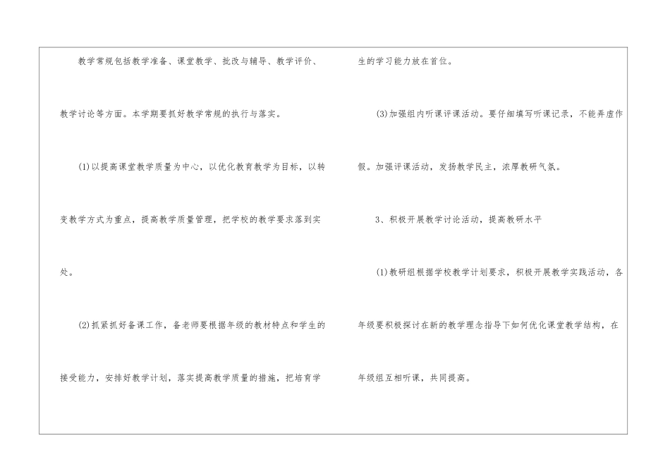 下学期语文教研工作计划_第3页