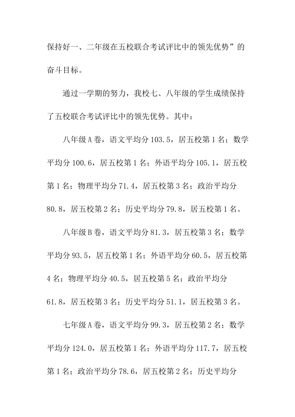 下学期语文教学教研工作报告_第2页