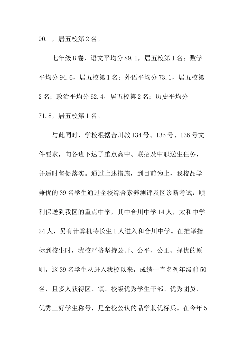 下学期语文教学教研工作报告_第3页