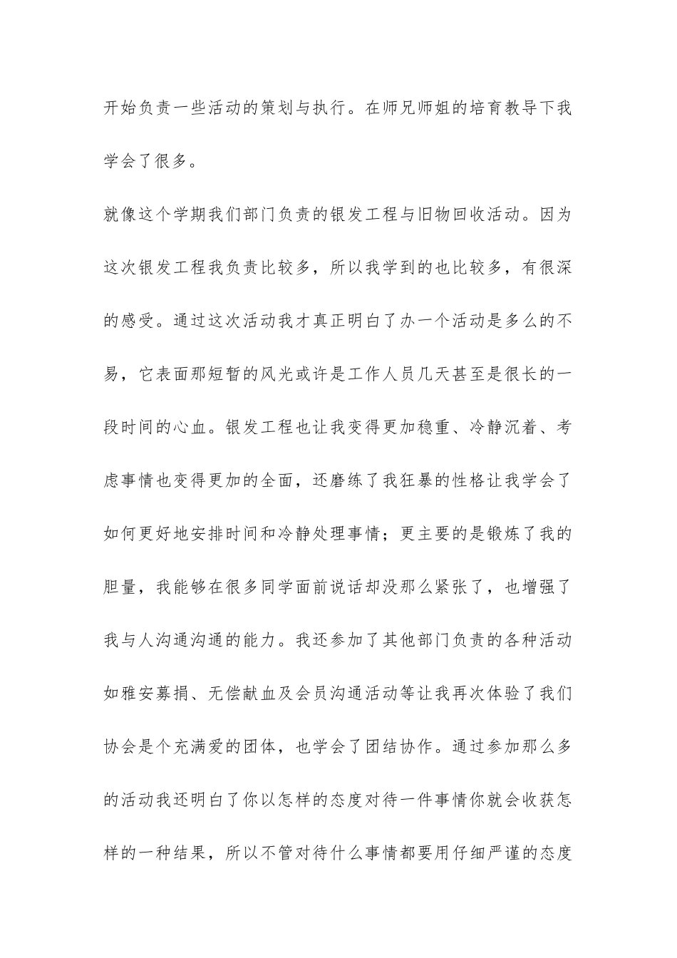 下学期红会个人工作总结-_第2页