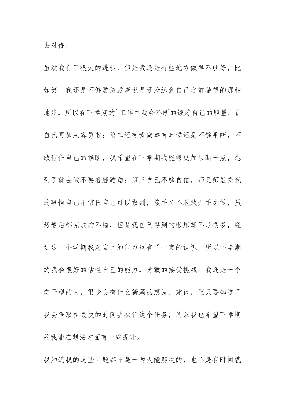 下学期红会个人工作总结-_第3页