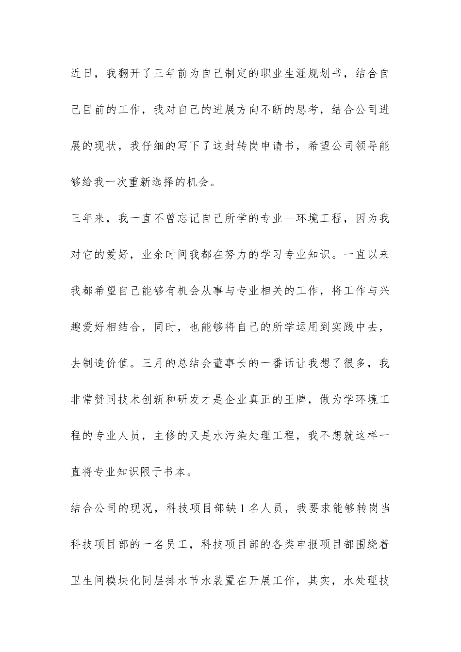 下属转岗申请书-_第2页