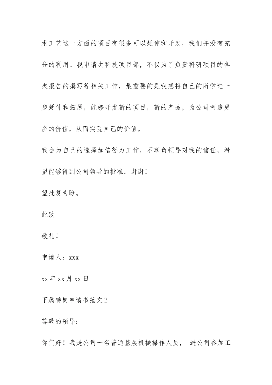 下属转岗申请书-_第3页