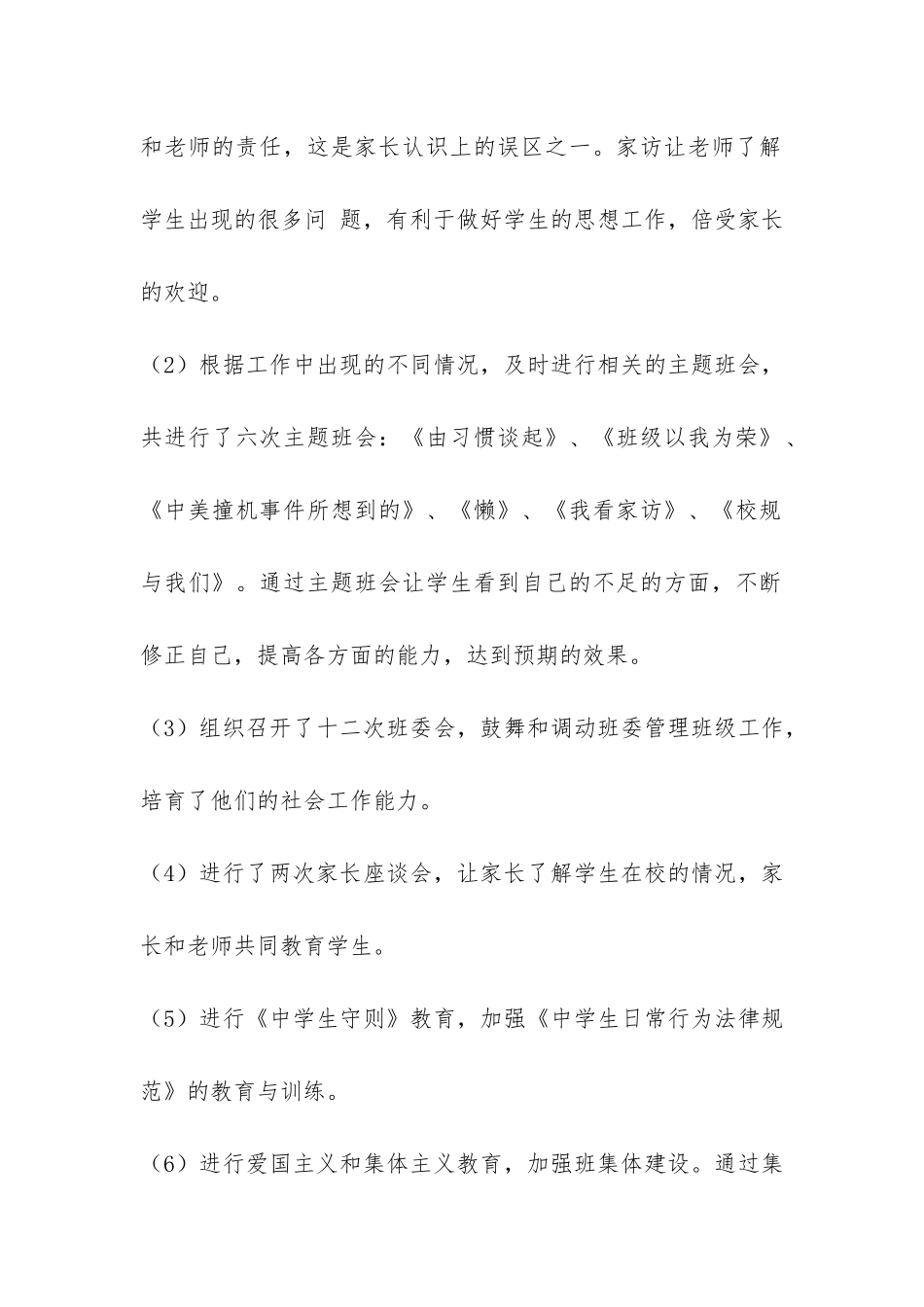 下学期班主任德育工作工作总结-_第2页