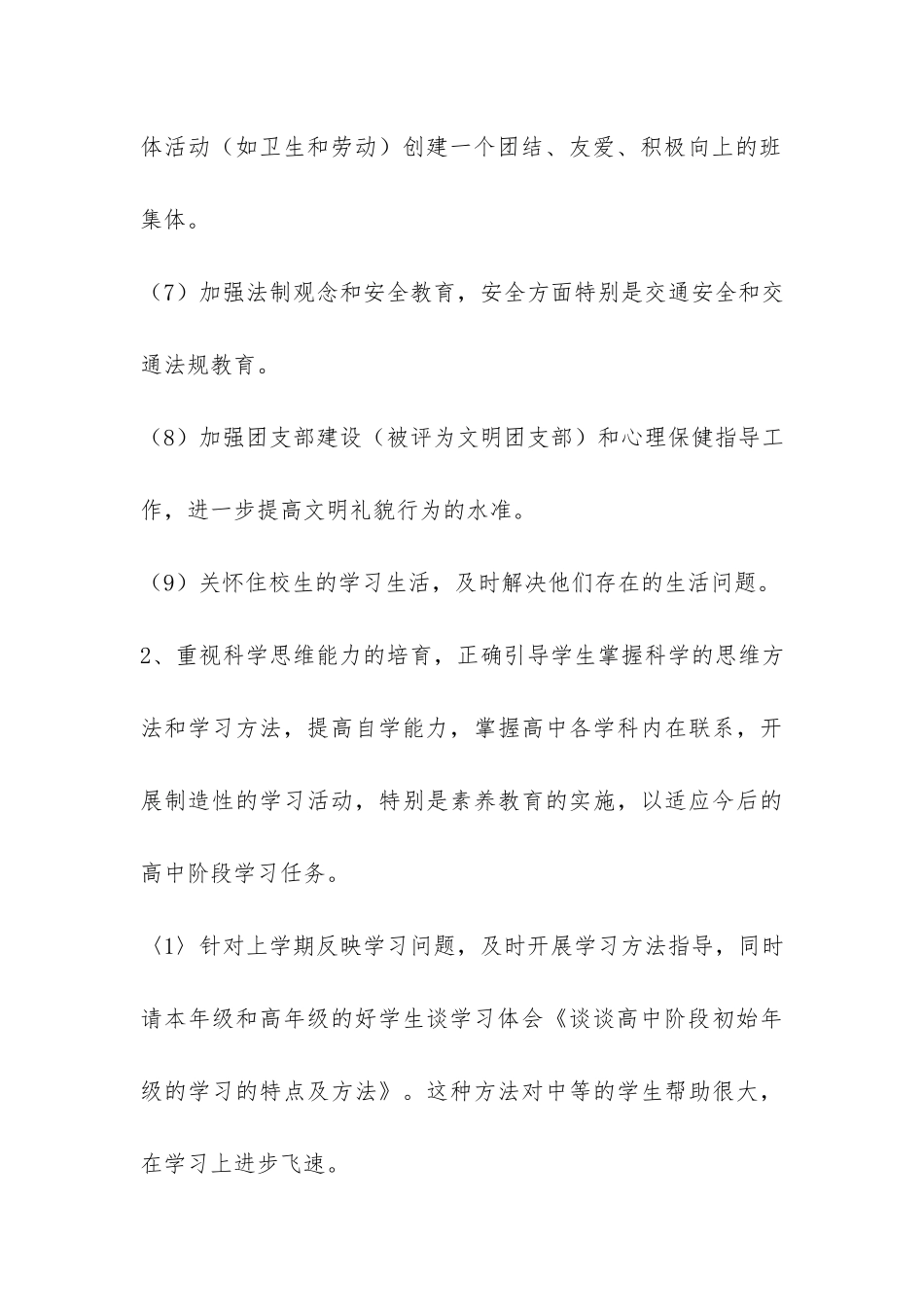 下学期班主任德育工作工作总结-_第3页