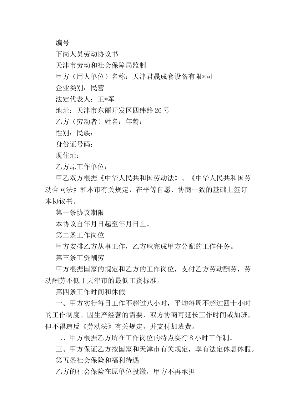 下岗协议书范本-_第2页