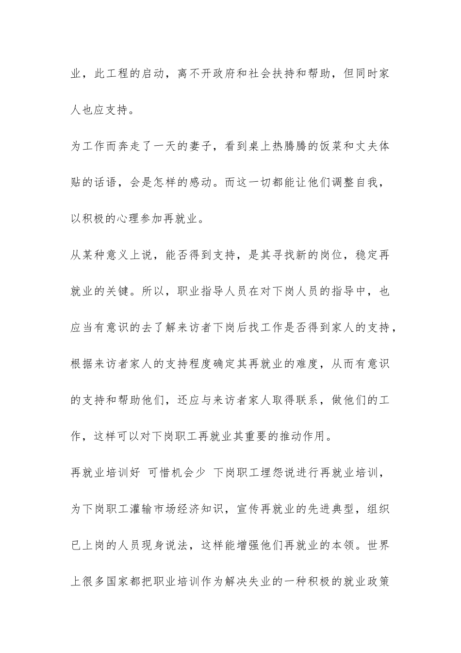 下岗职工再就业心态的调查报告-_第2页