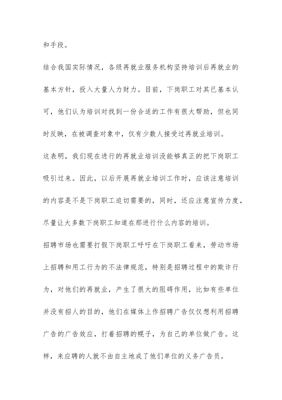 下岗职工再就业心态的调查报告-_第3页