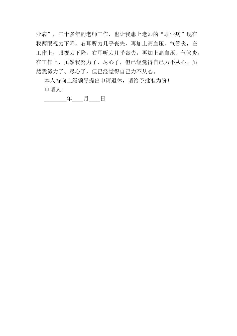 下岗职工再就业申请书-_第3页