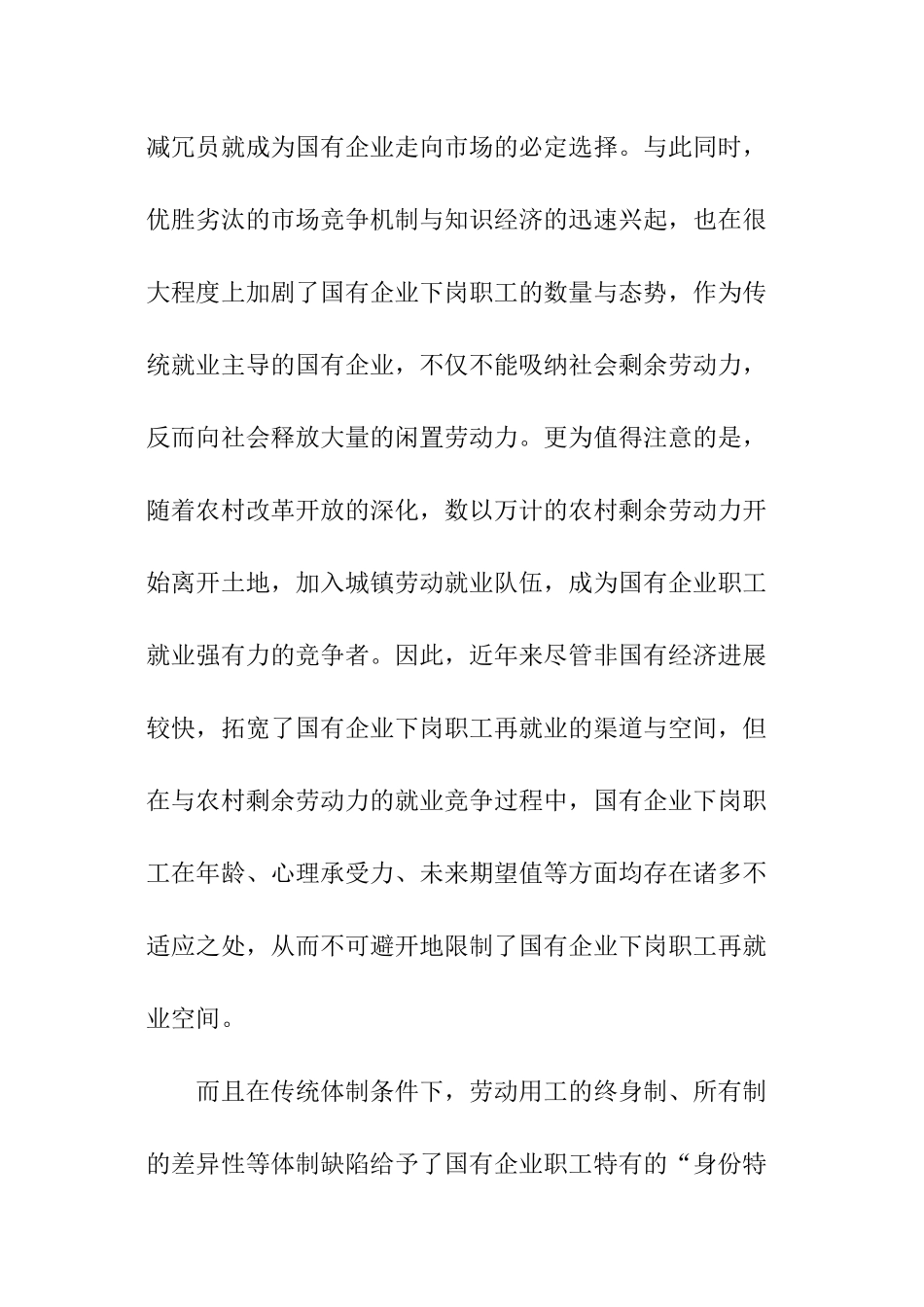 下岗职工再就业问题调查报告_第2页