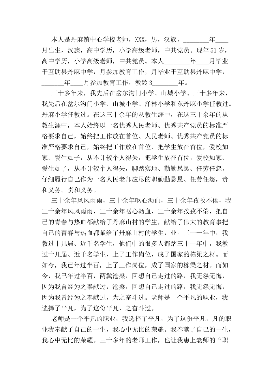 下岗职工病退申请书-_第2页