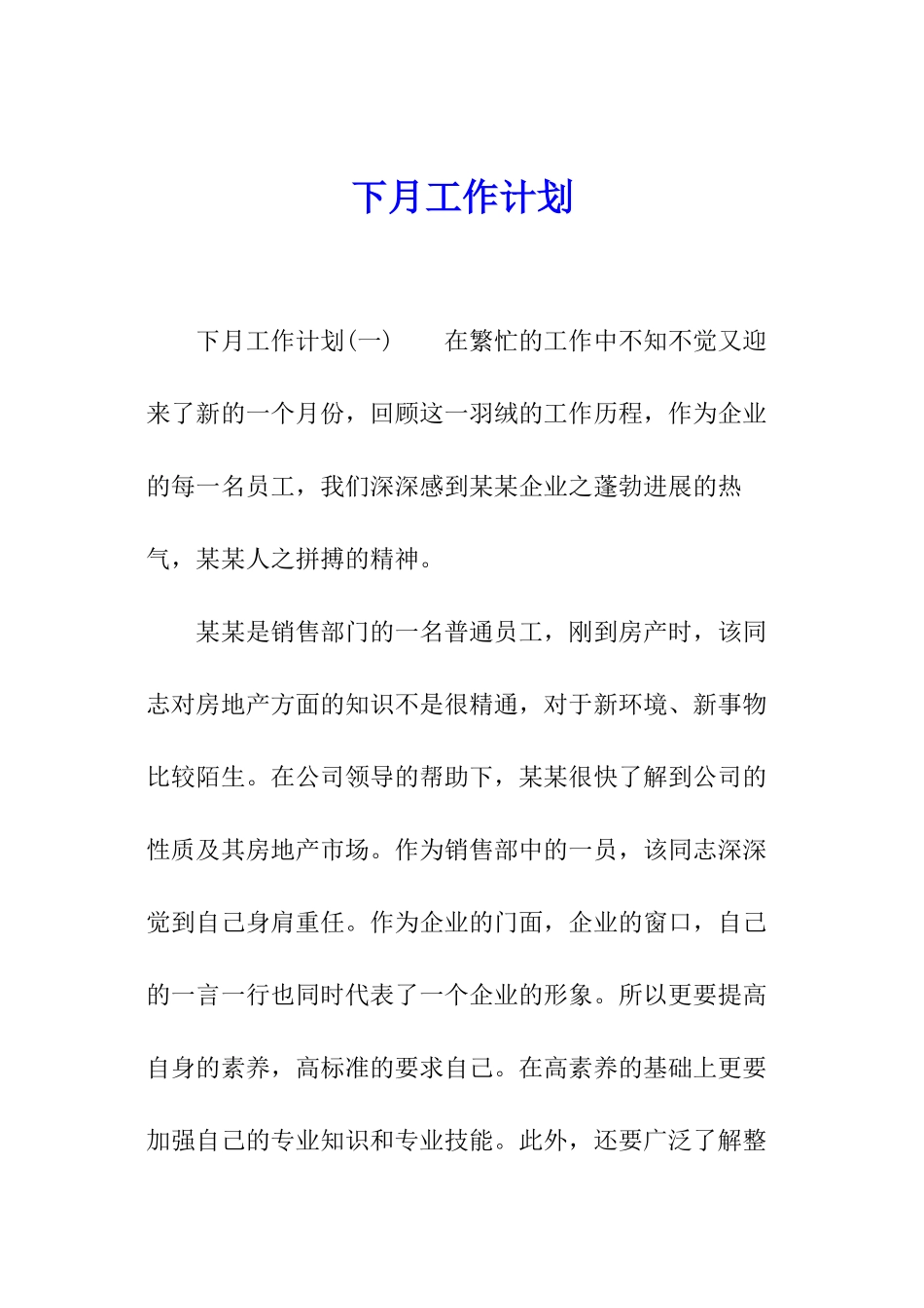 下月工作计划_第1页