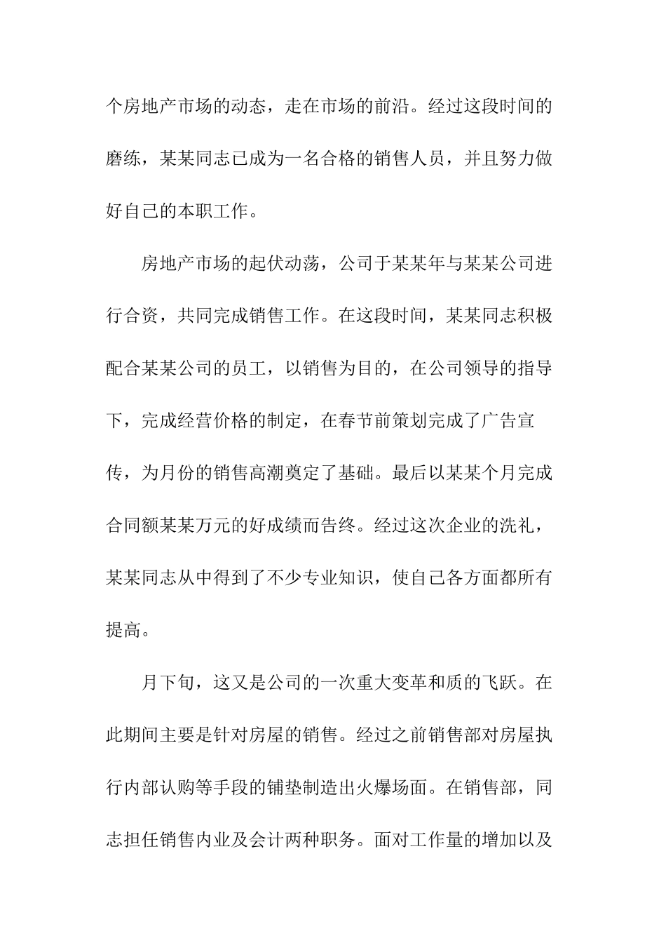 下月工作计划_第2页