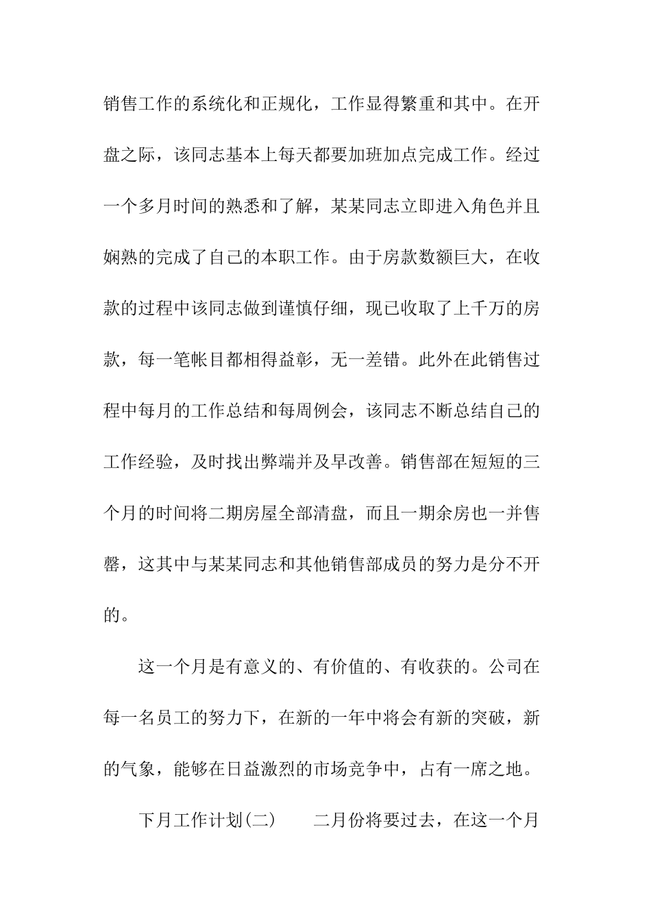 下月工作计划_第3页