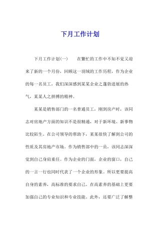 下月工作计划