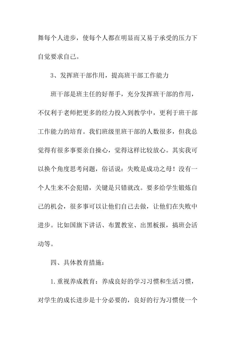 下期六年级班主任工作计划_第3页