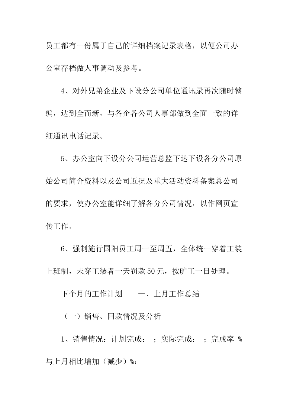 下月度工作计划_第2页