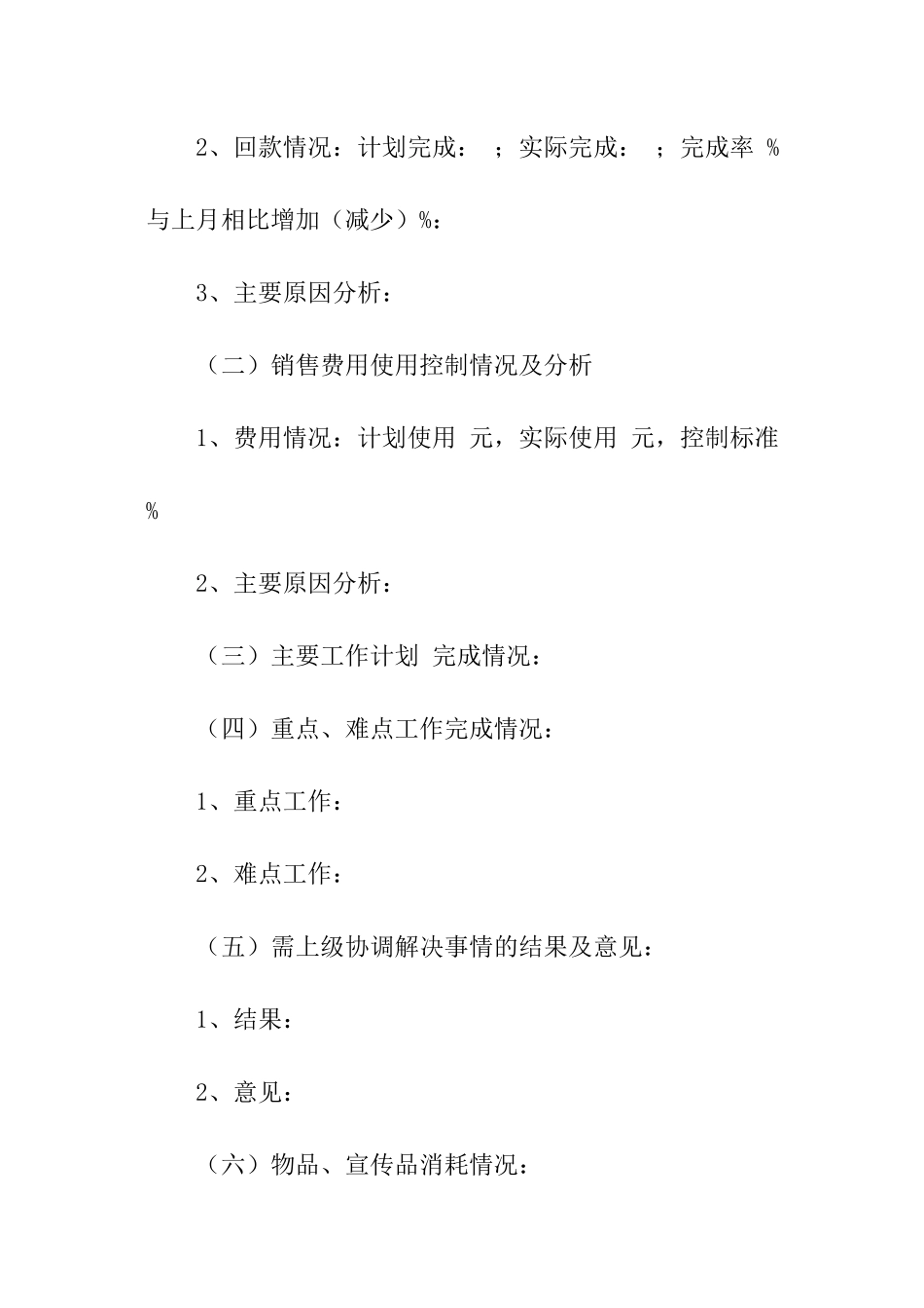 下月度工作计划_第3页