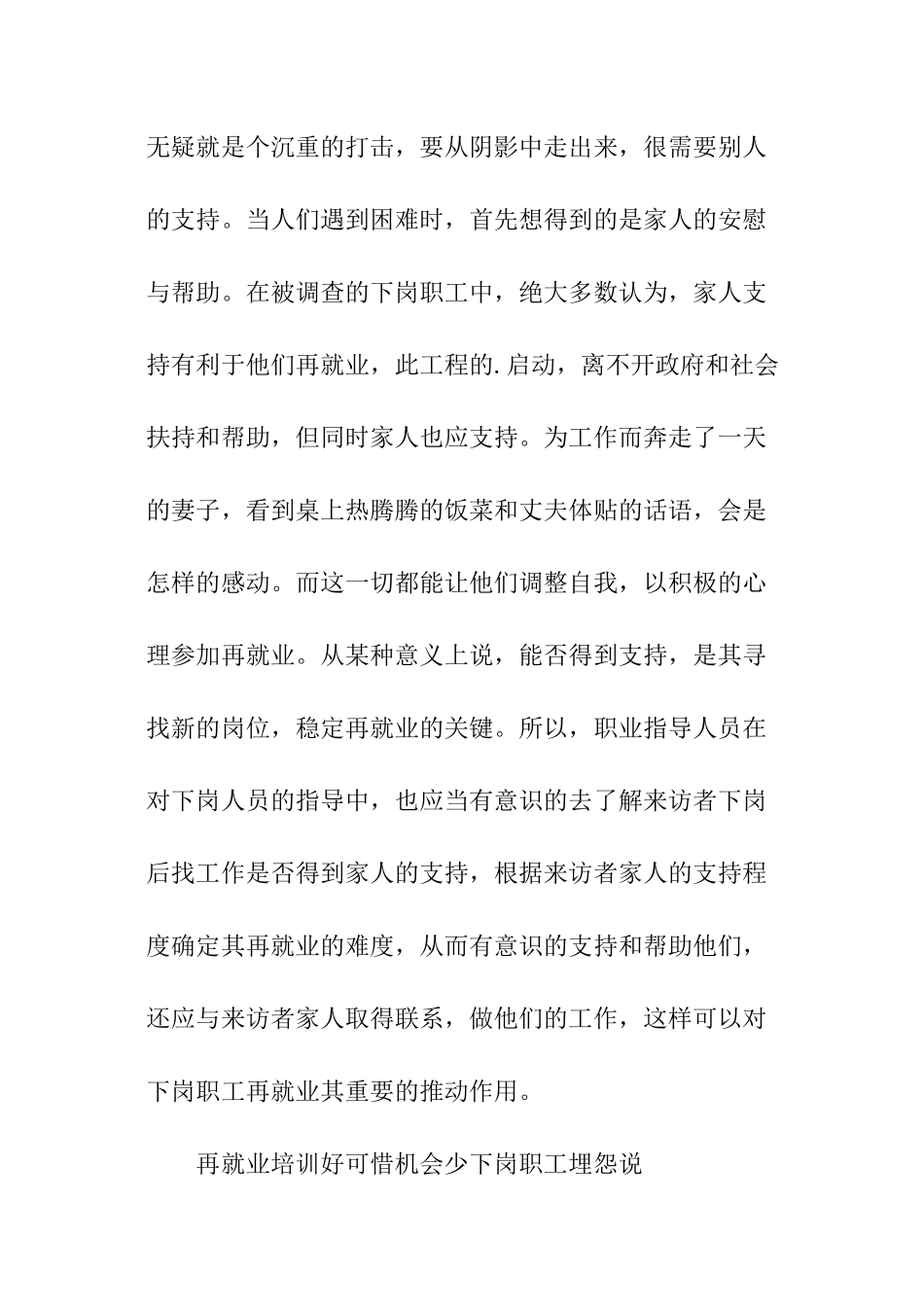 下岗职工再就业心态调查暑期社会实践报告_第2页