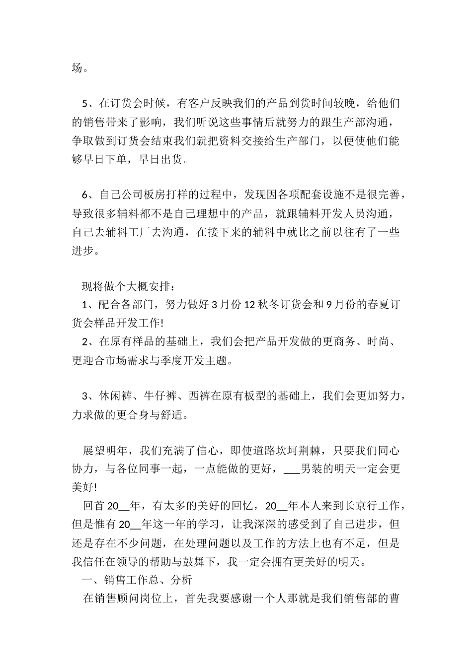 下步打算-2024年终总结及下一步打算_第2页