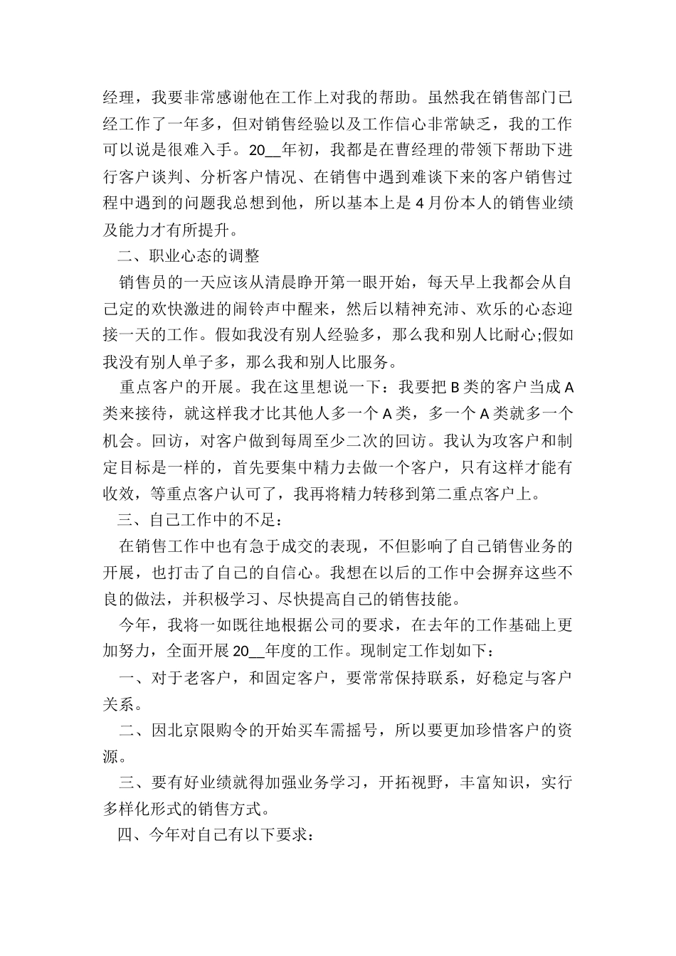 下步打算-2024年终总结及下一步打算_第3页