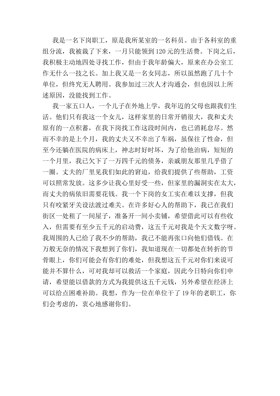 下岗职工救助申请书-_第2页