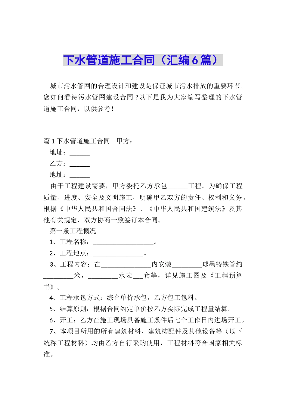 下水管道施工合同_第1页