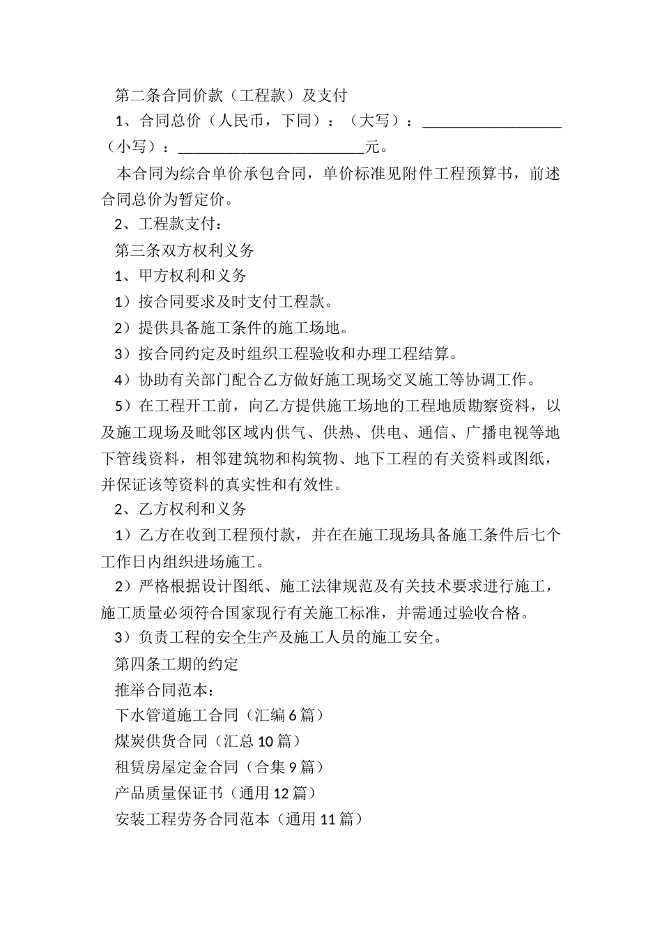 下水管道施工合同_第2页