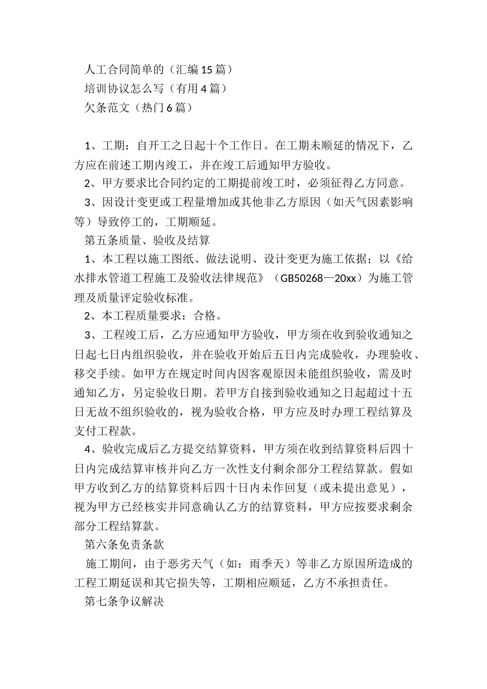 下水管道施工合同_第3页