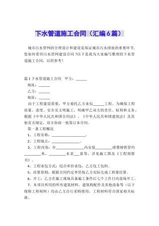 下水管道施工合同